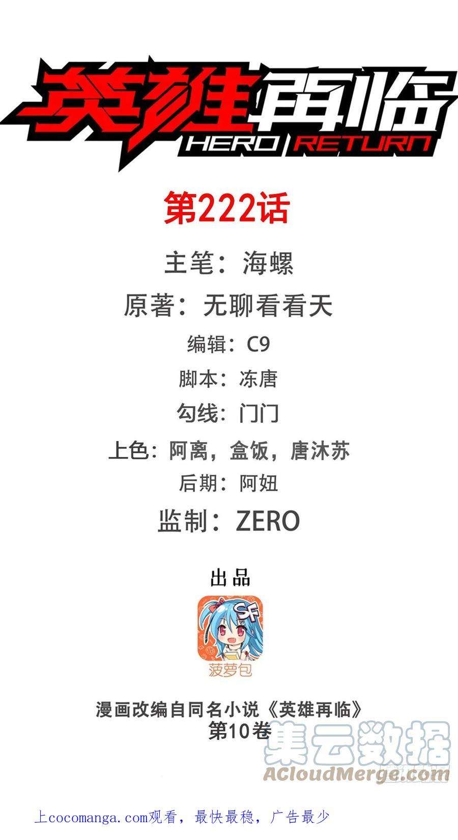 英雄再临（英雄？我早就不当了）222话 虐杀