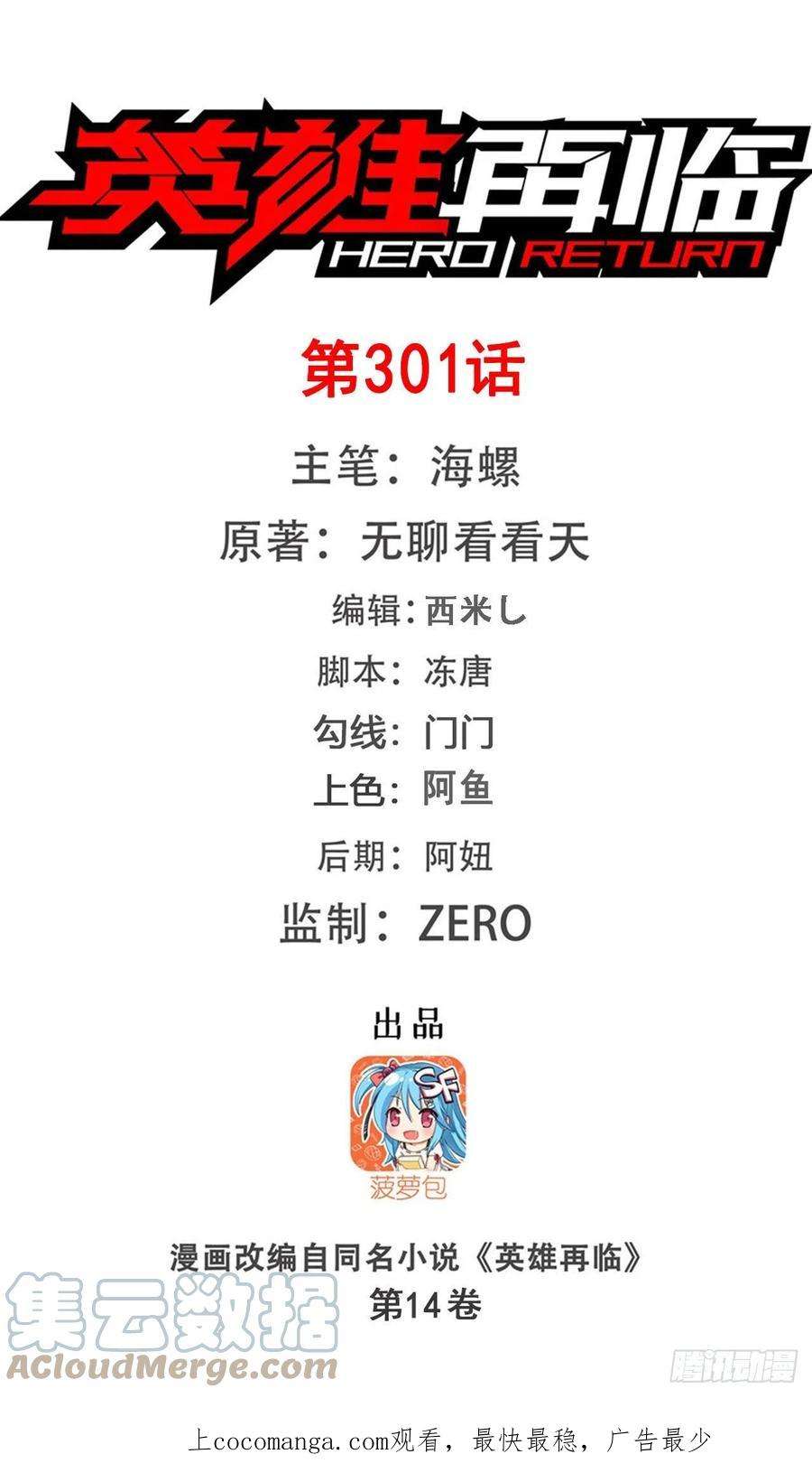 英雄再临（英雄？我早就不当了）301话 欺诈师的狂欢