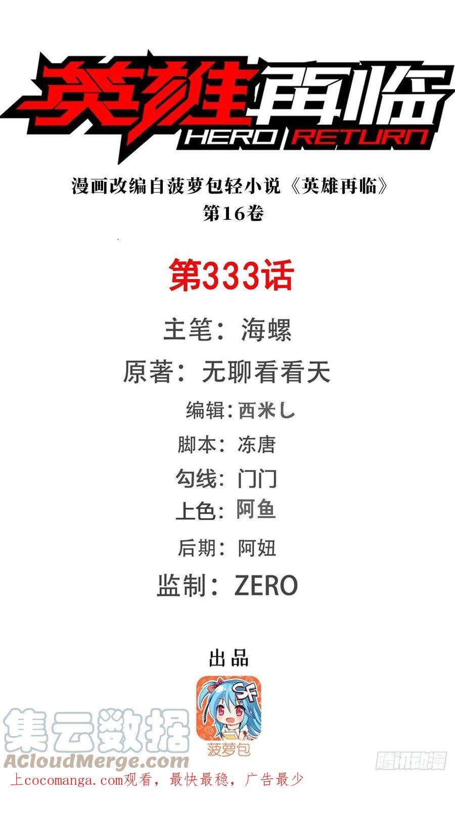 英雄再临（英雄？我早就不当了）333话 救救我