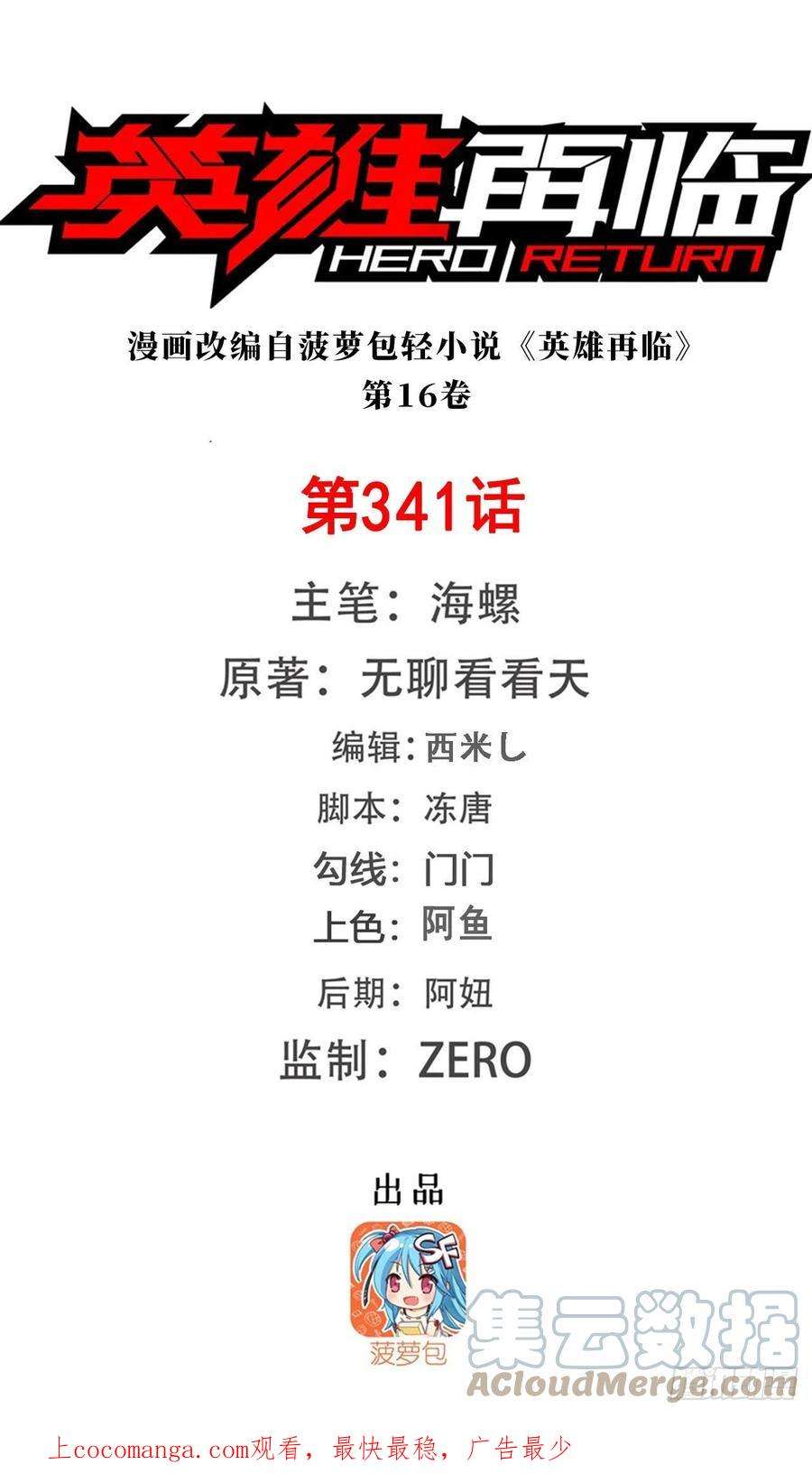 英雄再临（英雄？我早就不当了）341话 一石二鸟