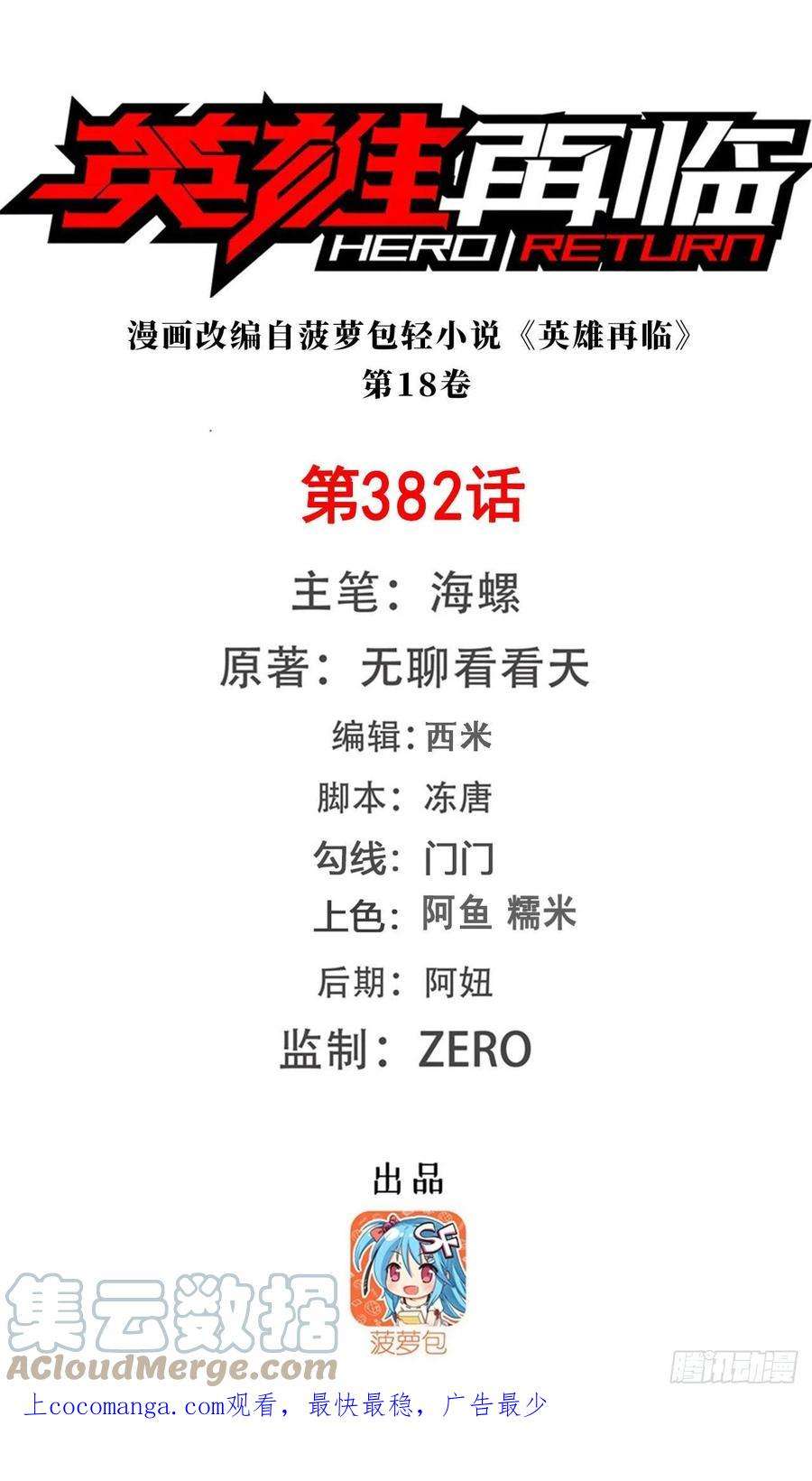 英雄再临（英雄？我早就不当了）382话 剑仙的赌局