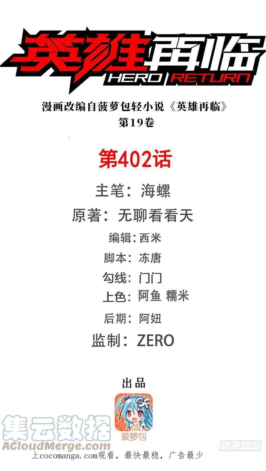 英雄再临（英雄？我早就不当了）402话 道七斩VS卡伦家主