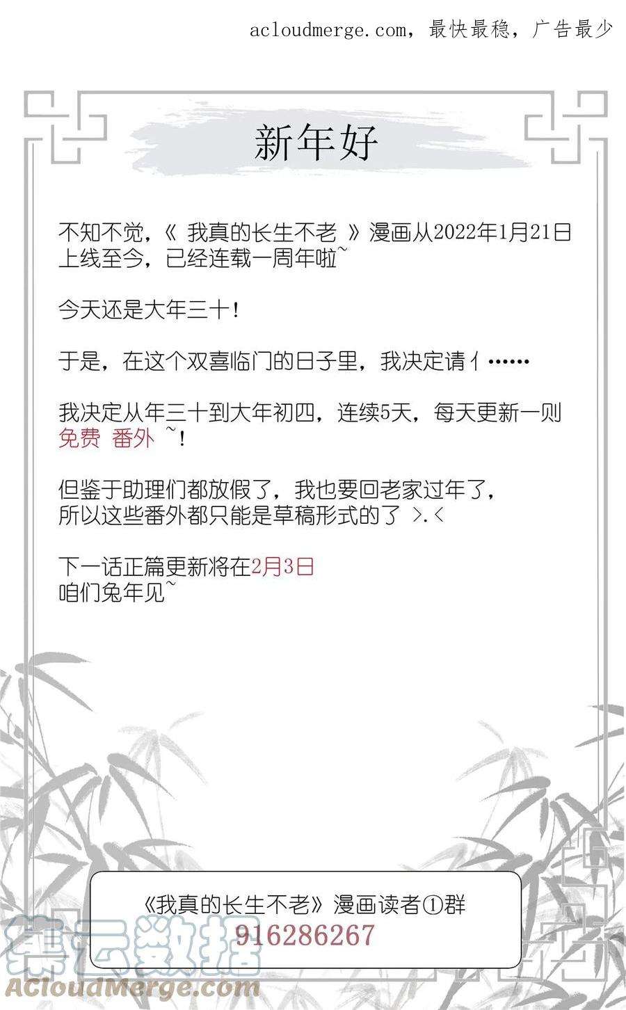 我真的长生不老新年番外01