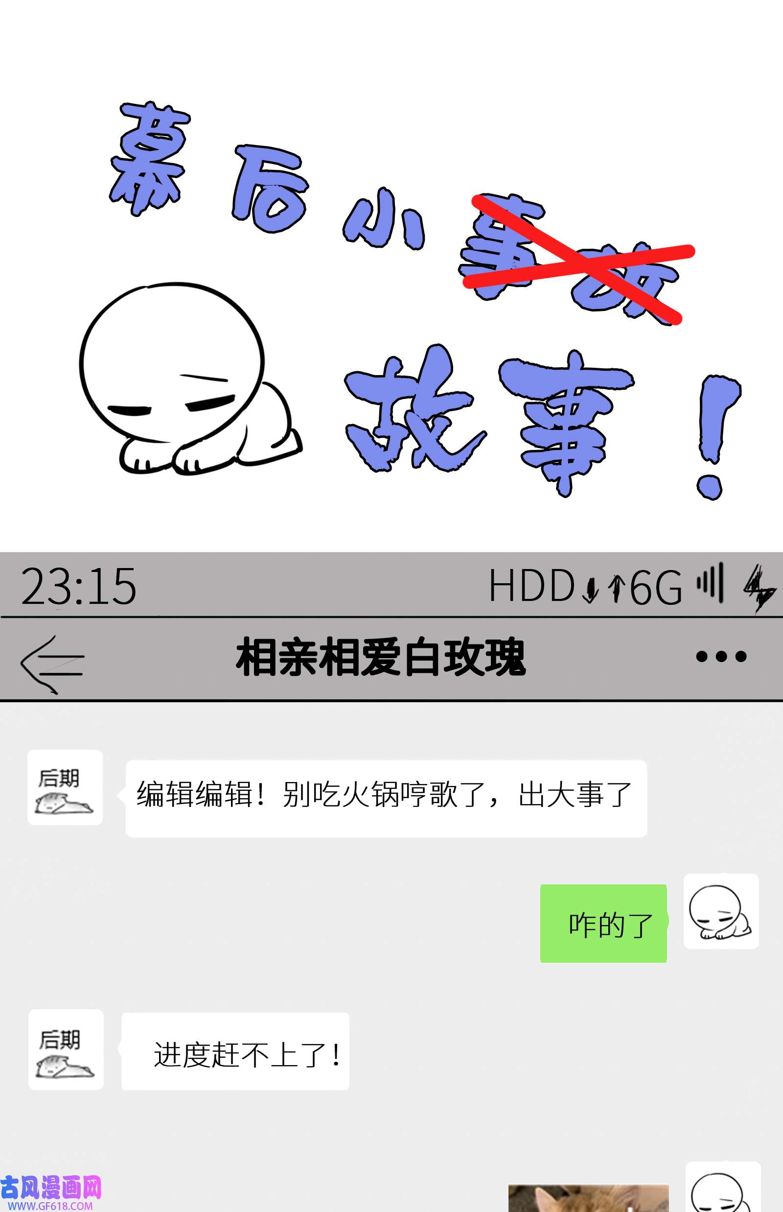 她与白玫瑰公告 幕后小故事