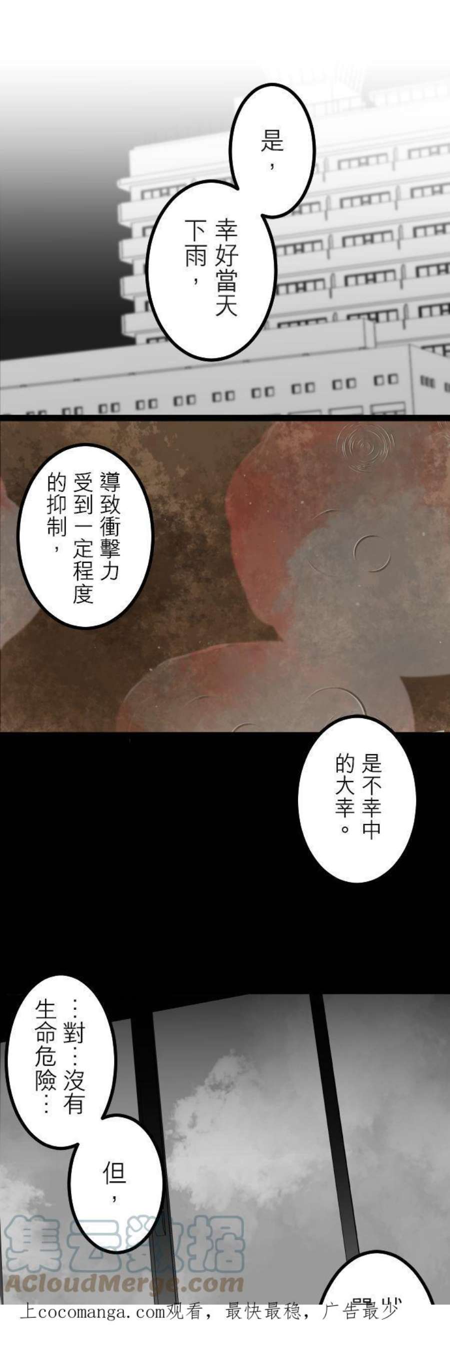 保留庄的杀人鬼 season2283话：怪胎觉醒（5）