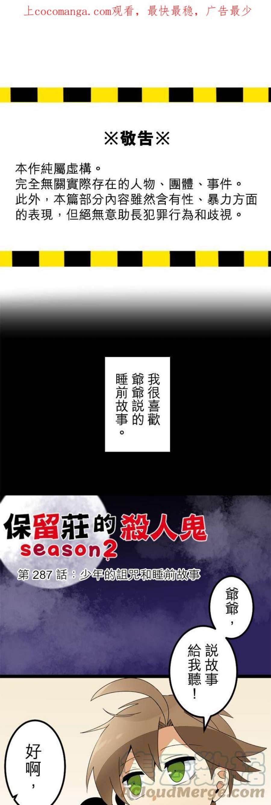 保留庄的杀人鬼 season2287话：少年的诅咒和睡前故事