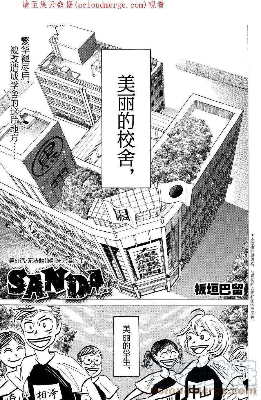 SANDA61 无法触碰刚洗完澡的手