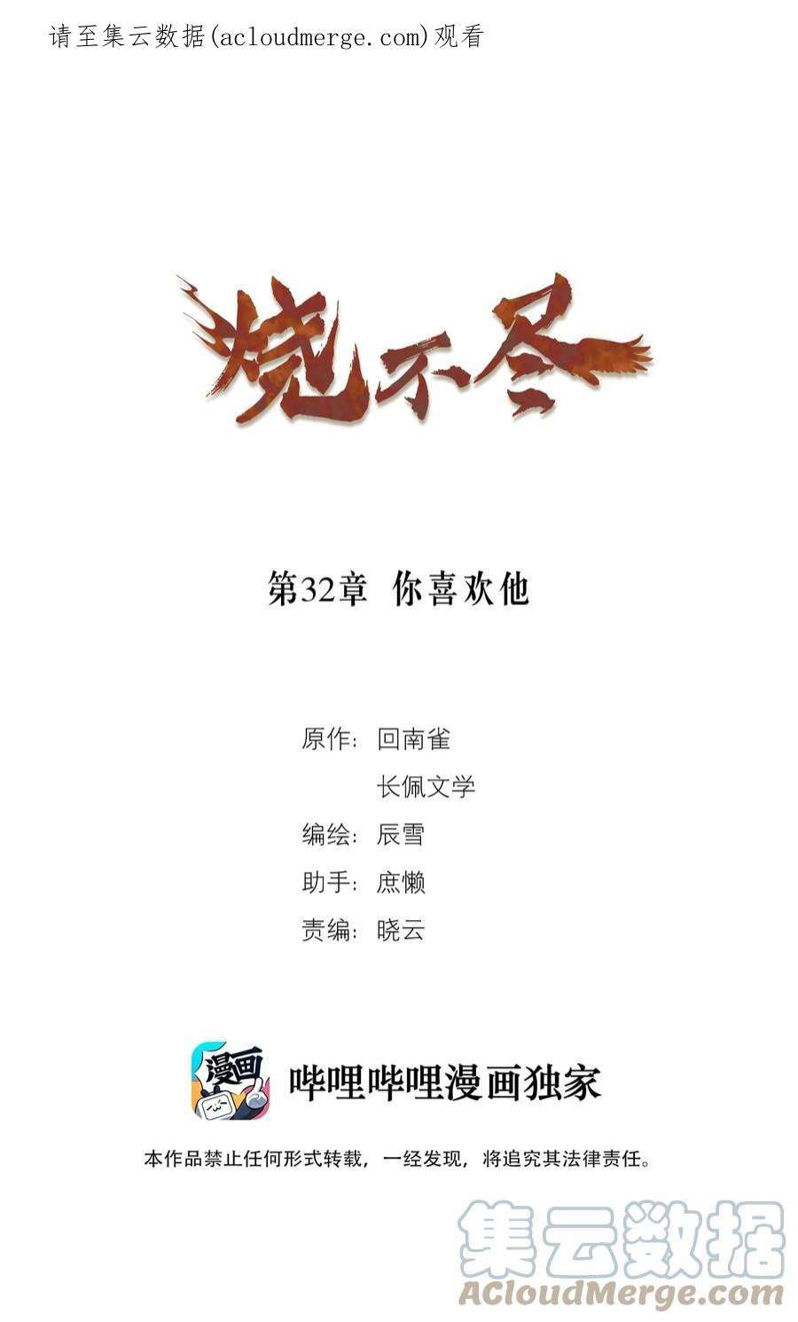 烧不尽32话 你喜欢他