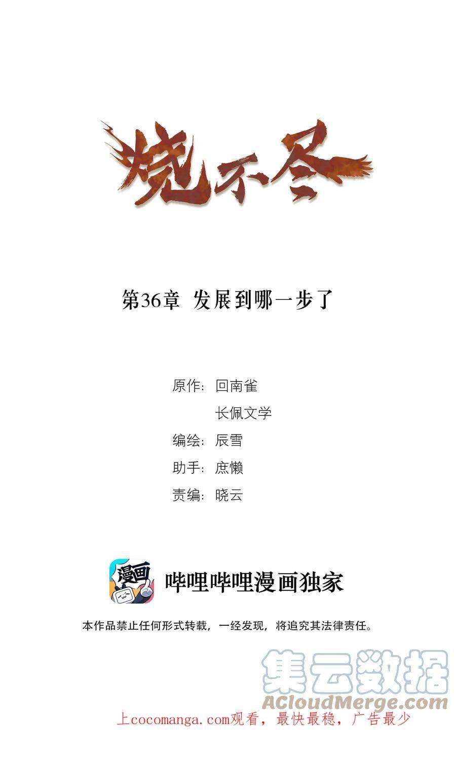 烧不尽36话 发展到哪一步了