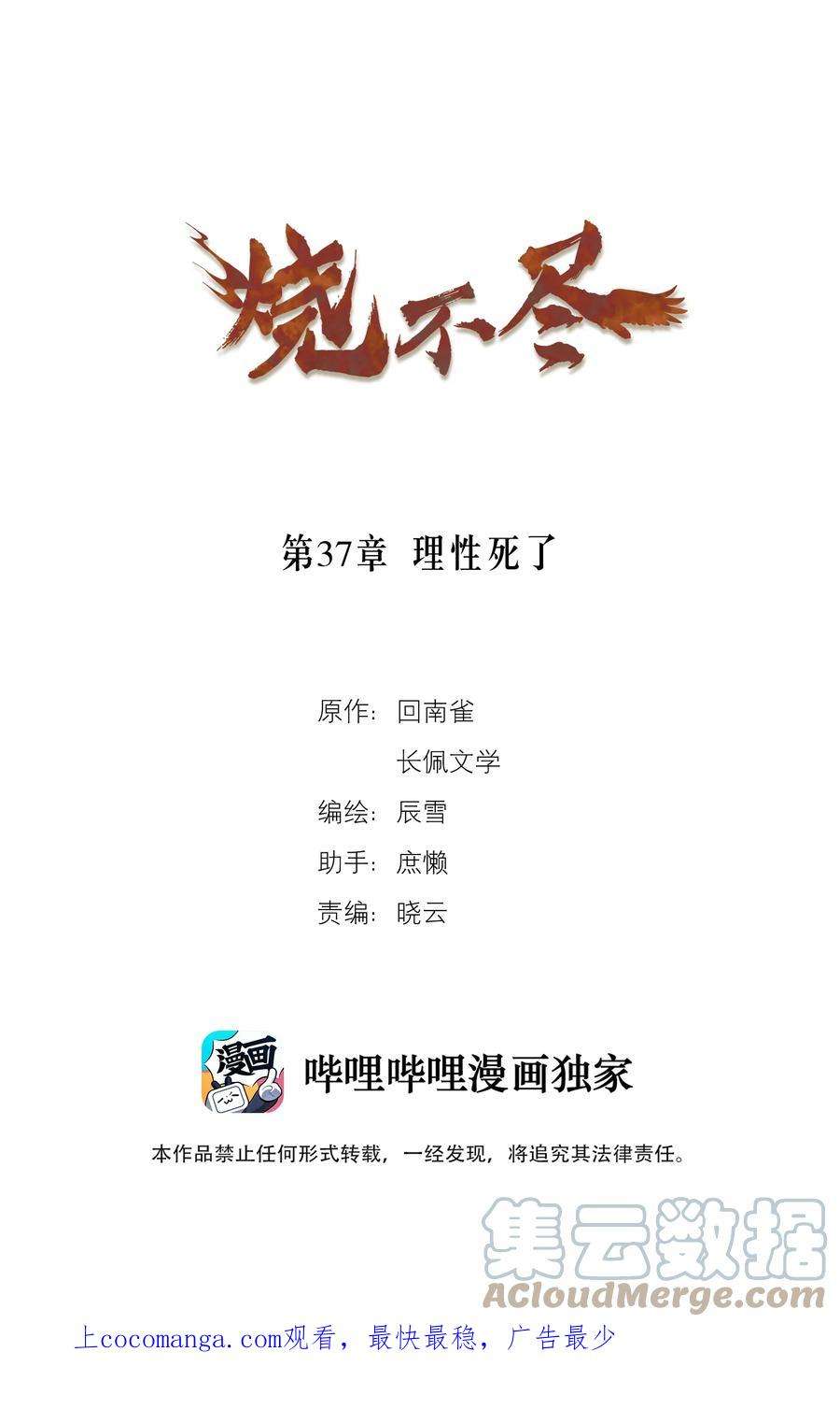 烧不尽37话 理性死了