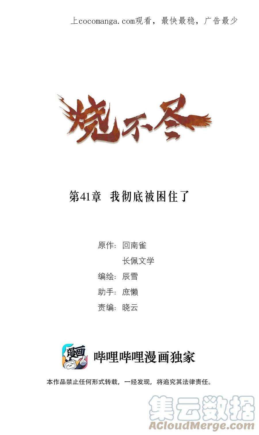 烧不尽41话 我彻底被困住了