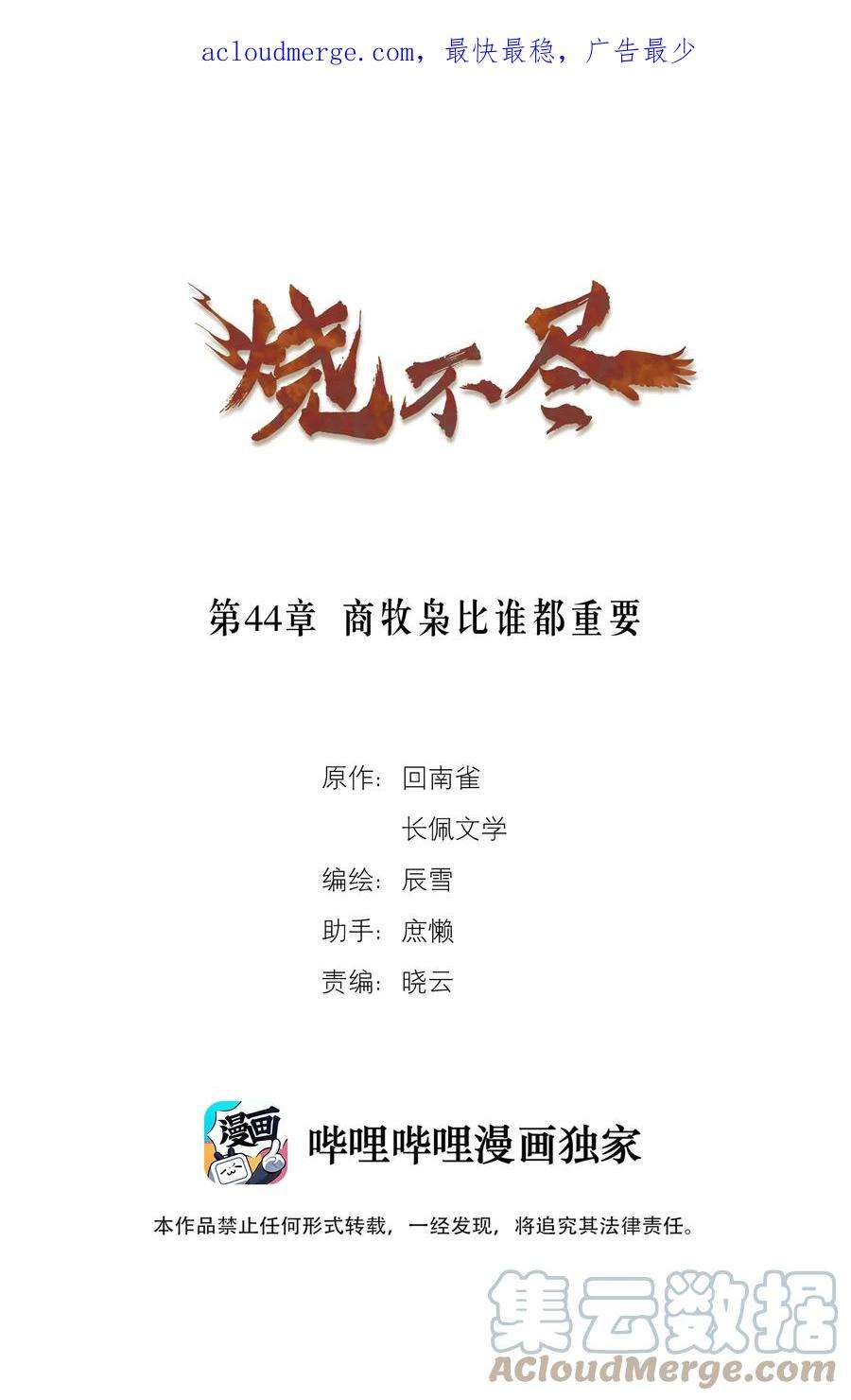 烧不尽44话 商牧枭比谁都重要