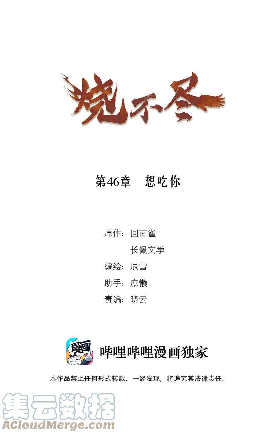 烧不尽46话 想吃你