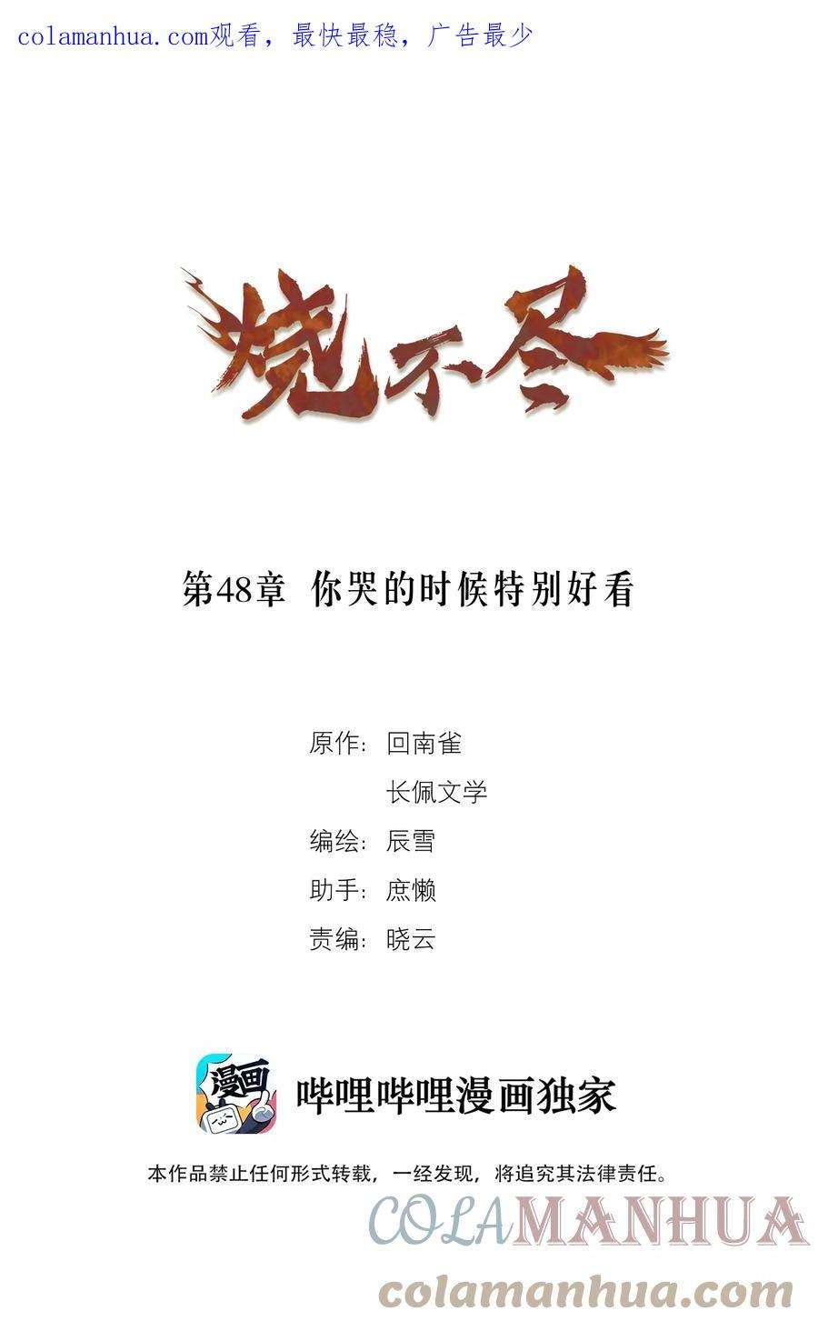 烧不尽48话 你哭的时候特别好看