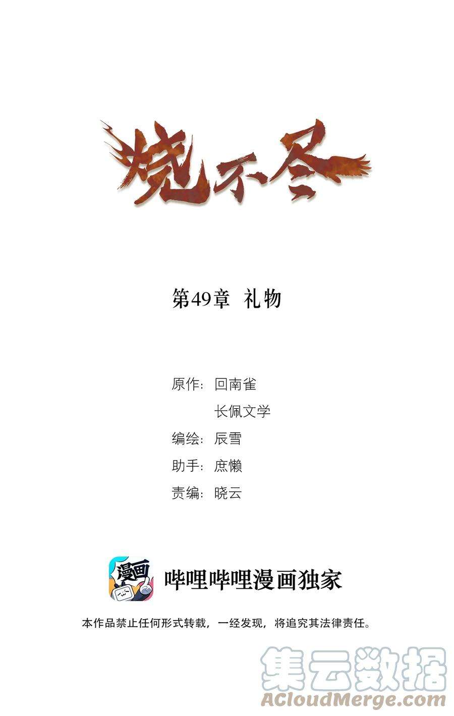 烧不尽49话 礼物