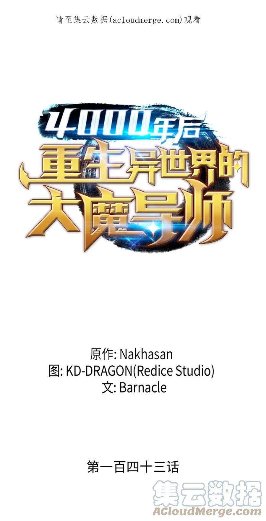 4000年后重生异世界的大魔导师143 我为你自豪