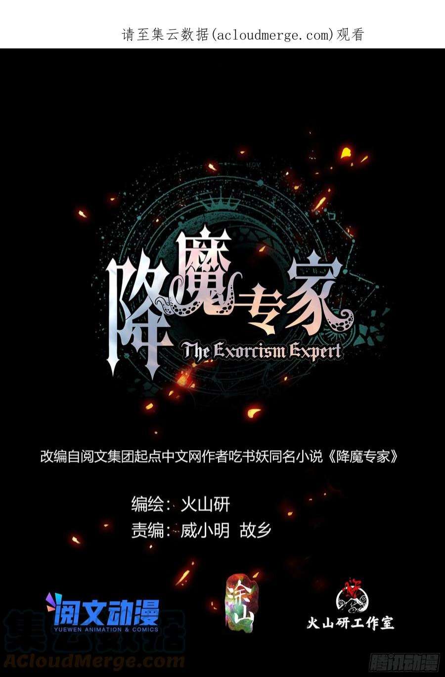 降魔专家065.进入噩梦的起因