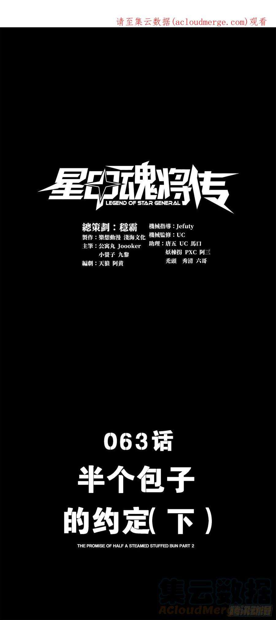 星甲魂将传063 半个包子的约定（下）