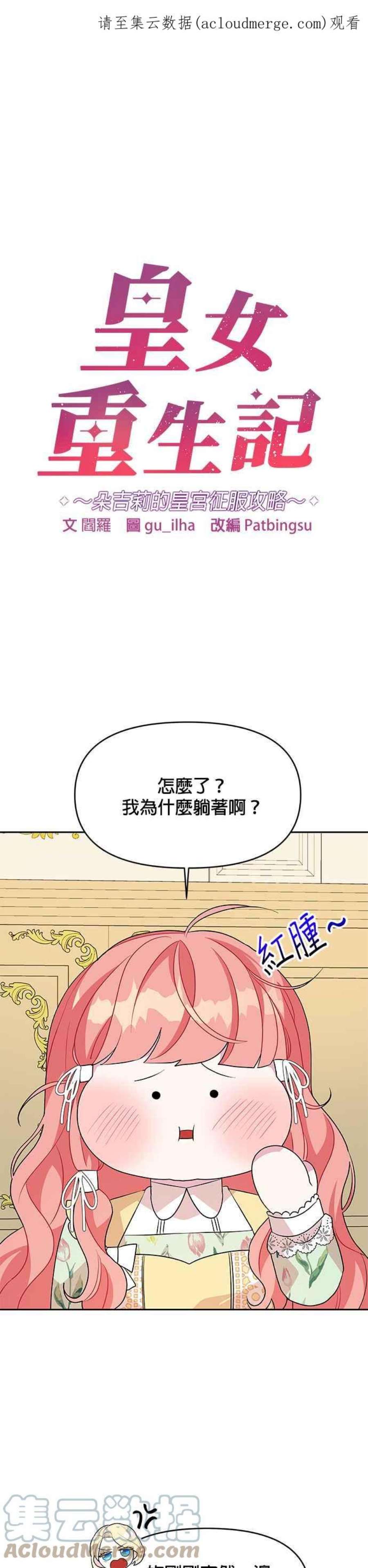 皇女重生记77话