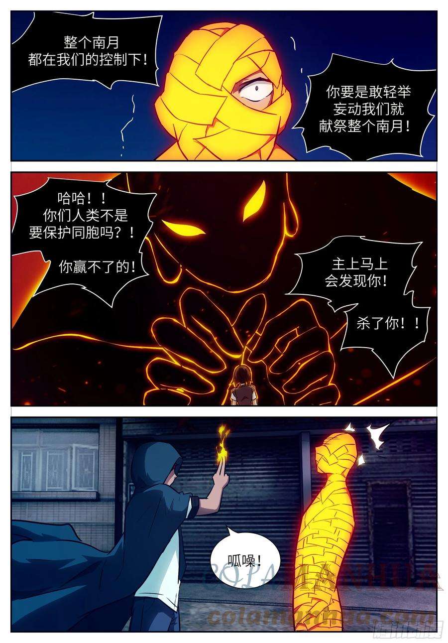 神俑降临时晓07 就这？