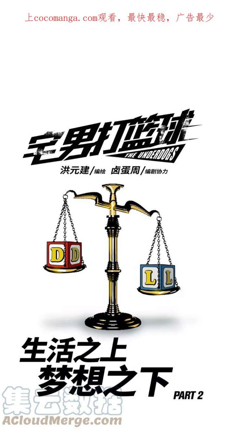 宅男打篮球第34话 生活之上 梦想之下 PART 2