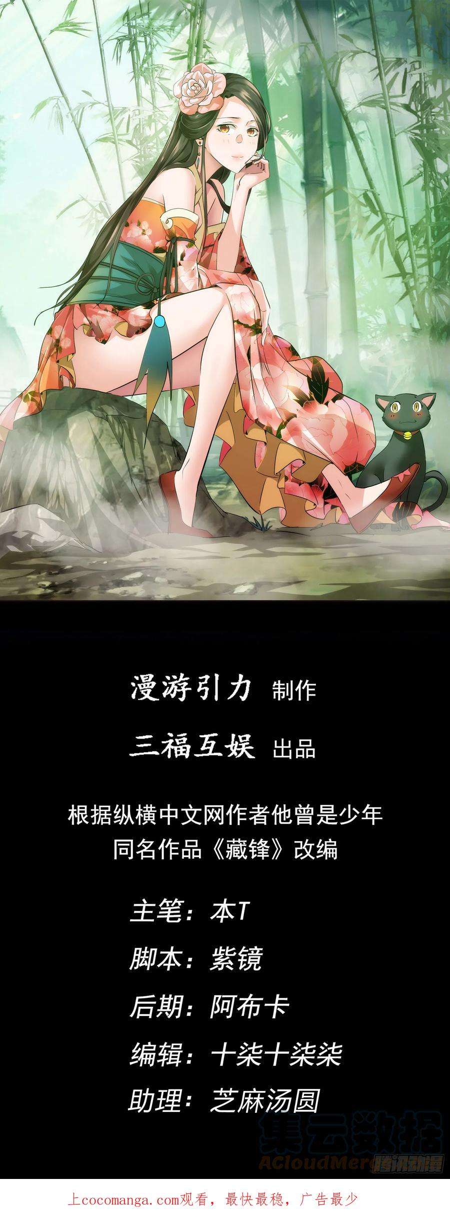 藏锋往事 弑师尊【第七十三话】