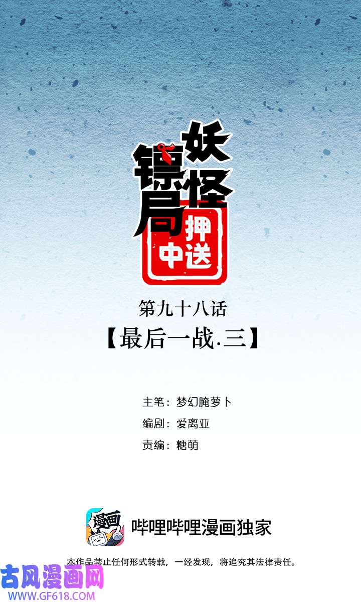 妖怪男友派件中妖怪镖局98 最后一战.三