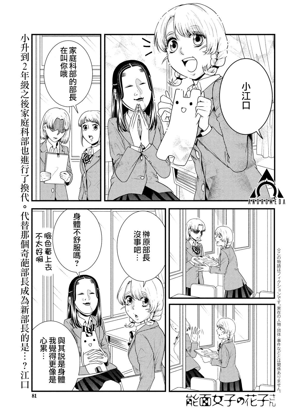 能面女子之花子同学第75话