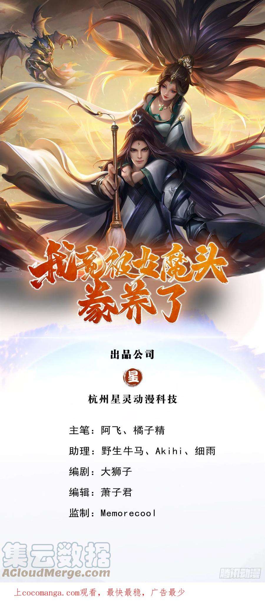 我竟被女魔头豢养了2话 公然上门明抢