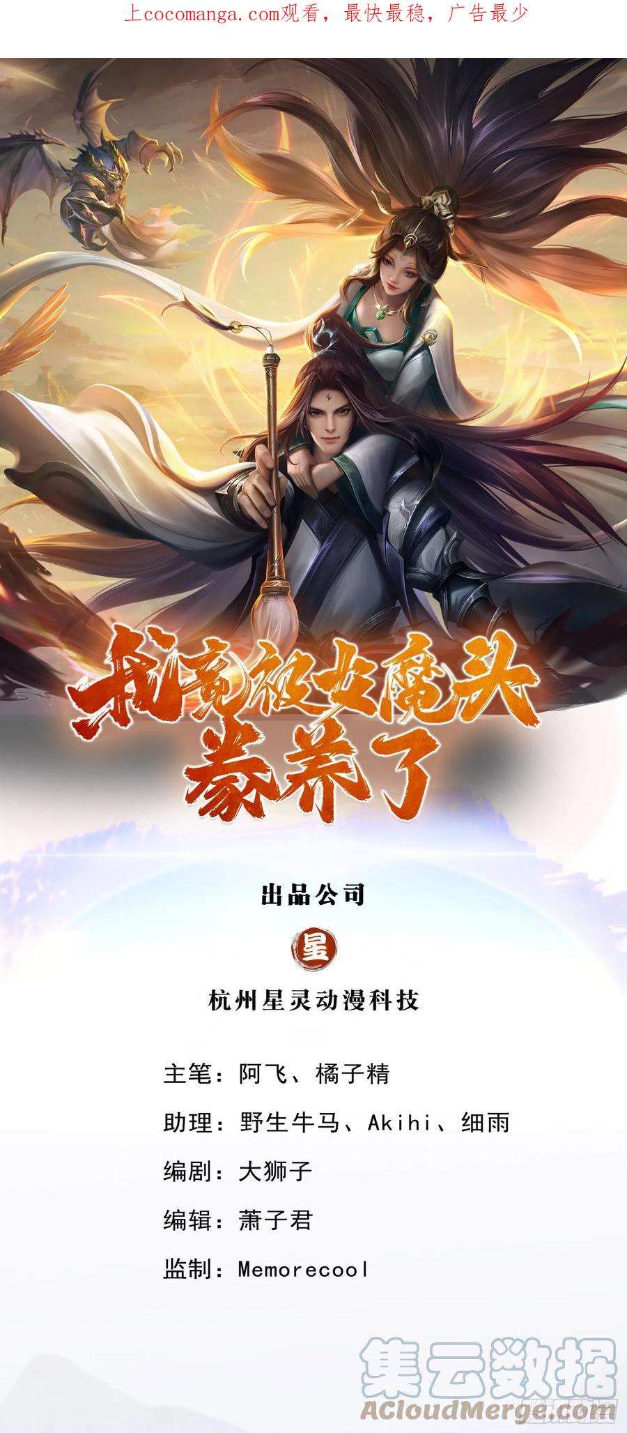 我竟被女魔头豢养了21话 儒门异宝