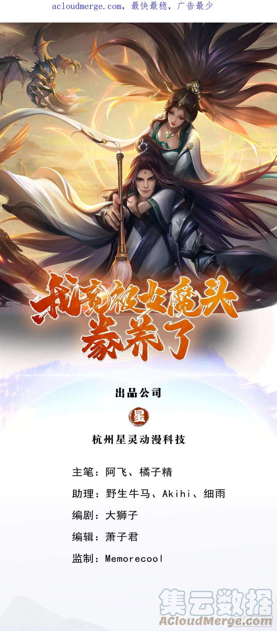 我竟被女魔头豢养了27话 贴身保镖，一尊大妖