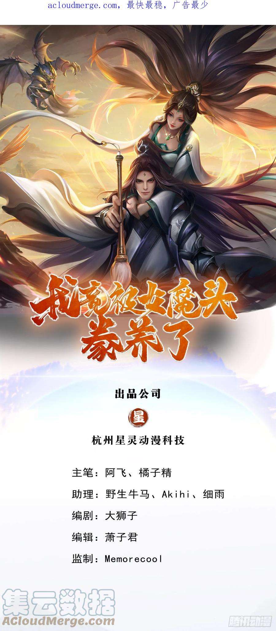 我竟被女魔头豢养了21话 惊现儒门异宝