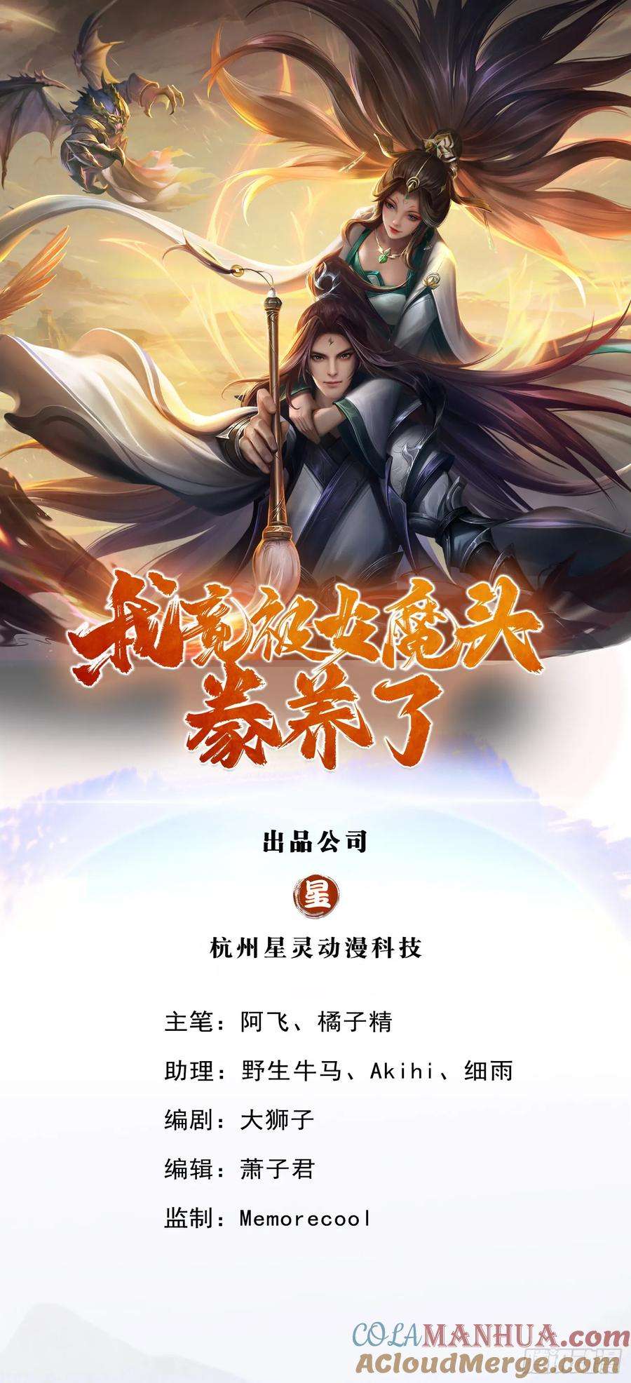 我竟被女魔头豢养了48话 千云妖魔作祟