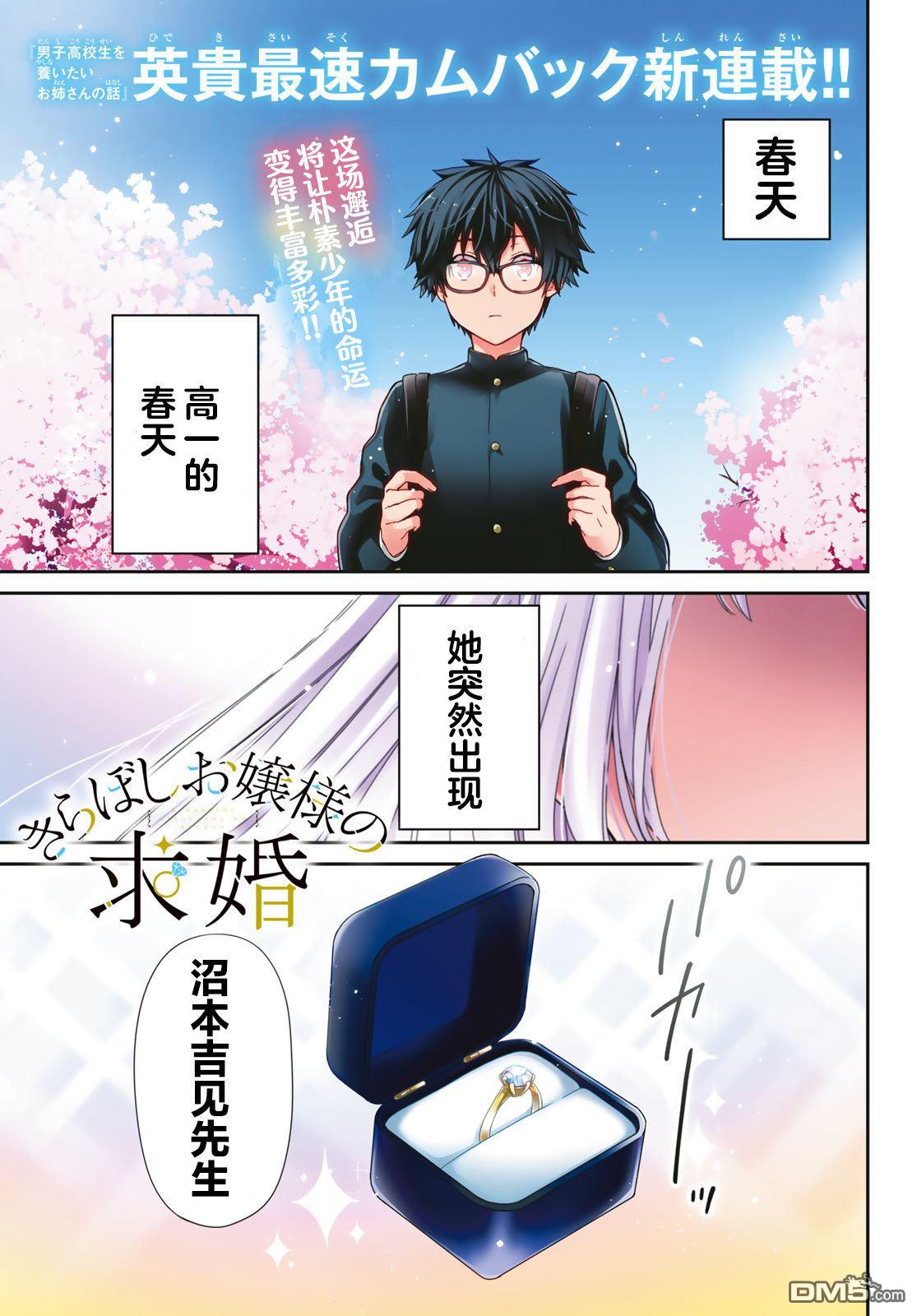 绮罗星大小姐的求婚第1话 吉见，和我结婚！