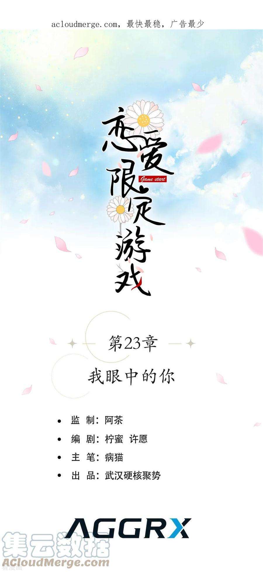 恋爱限定游戏23话 我眼中的你