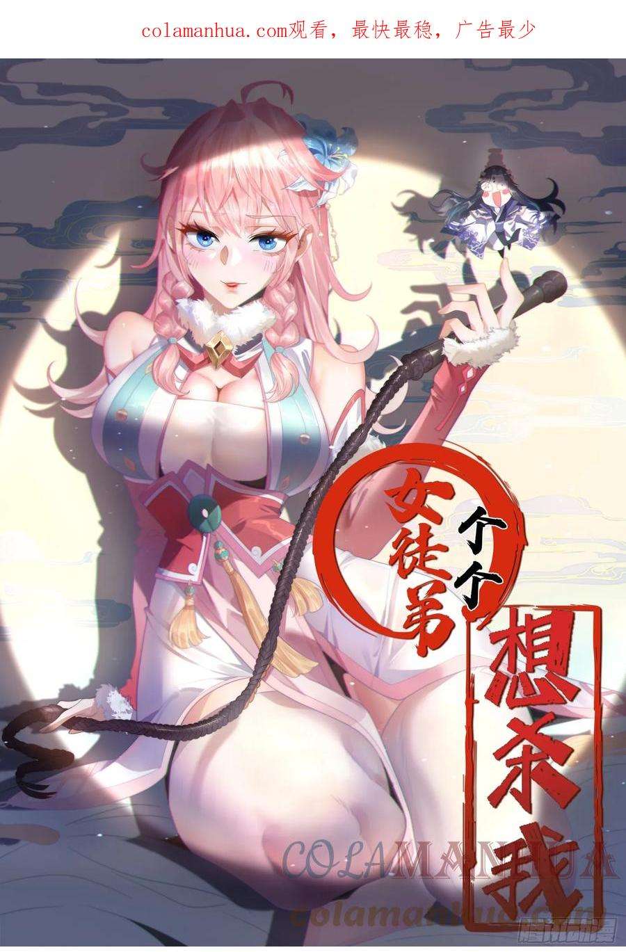 女徒弟个个想杀我18话 师徒的第一次交锋