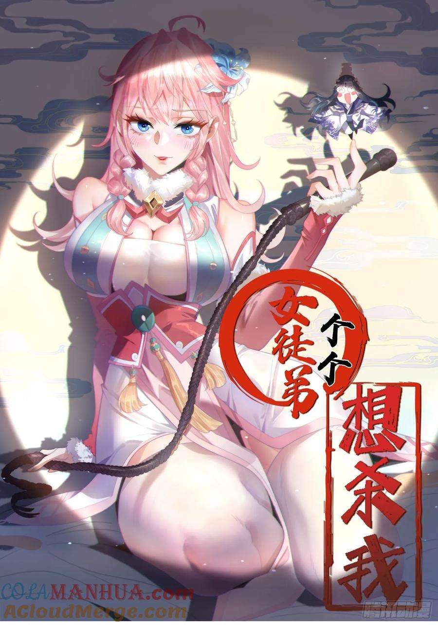 女徒弟个个想杀我27话 和九师叔生孩子！