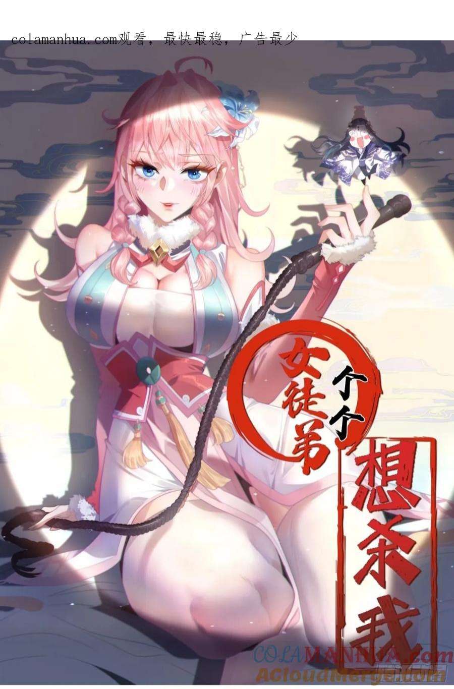 女徒弟个个想杀我37话 哑女——剑娘