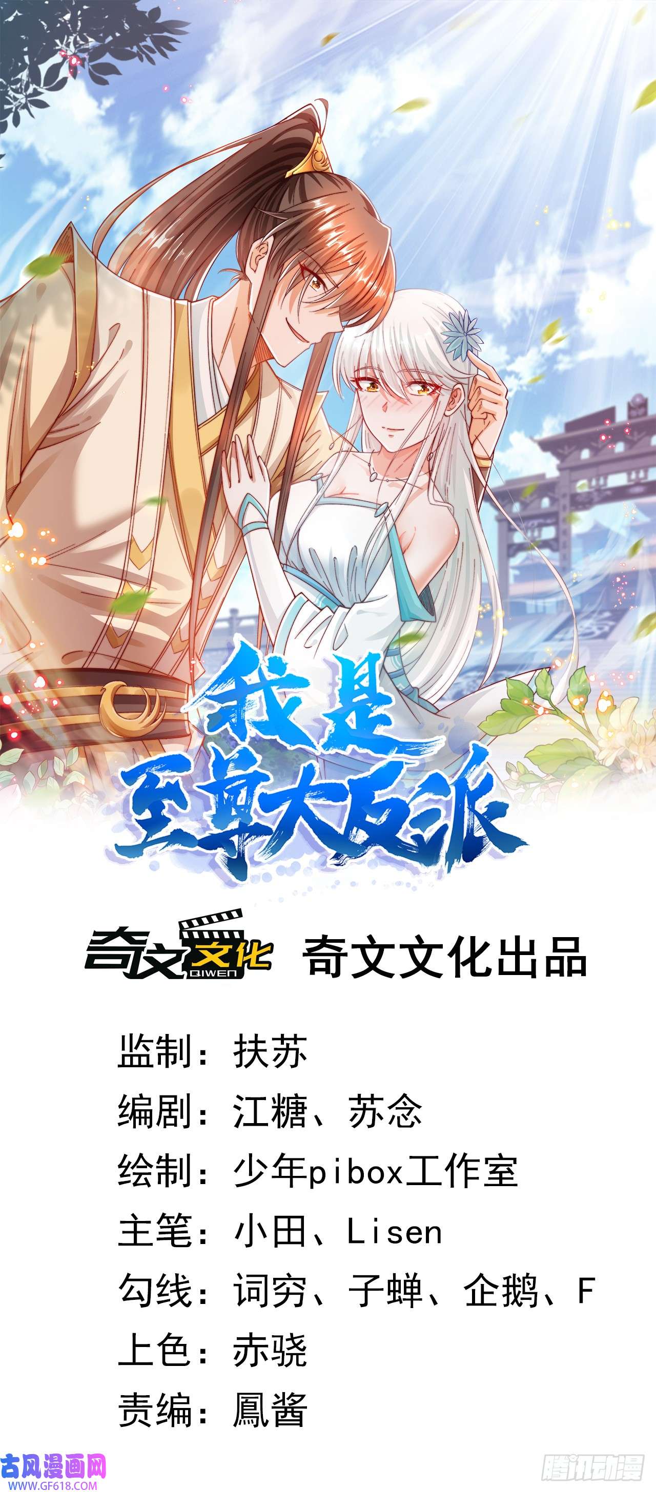 我是至尊大反派第3话 投怀送抱