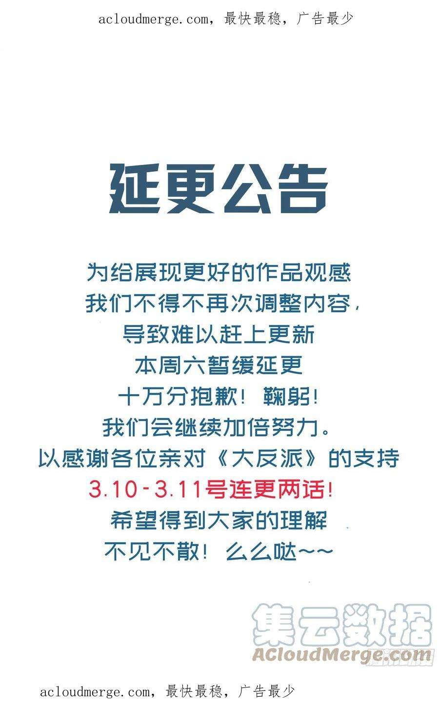 我是至尊大反派延更公告