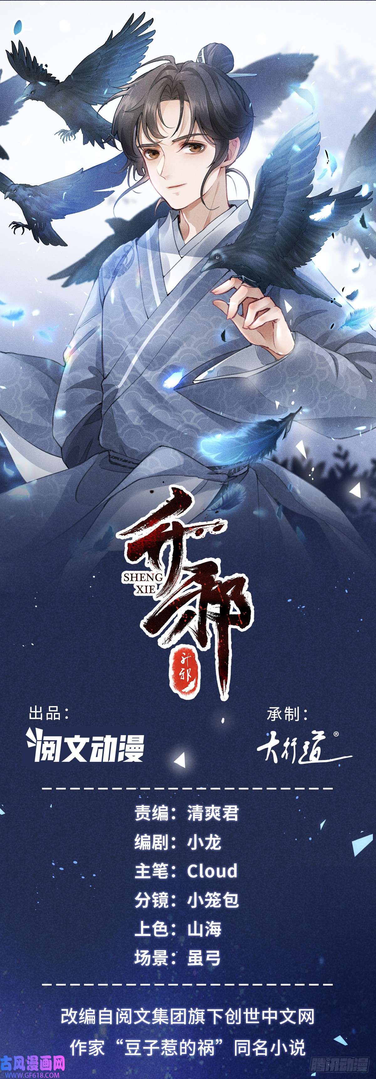 升邪07 诡异四方城