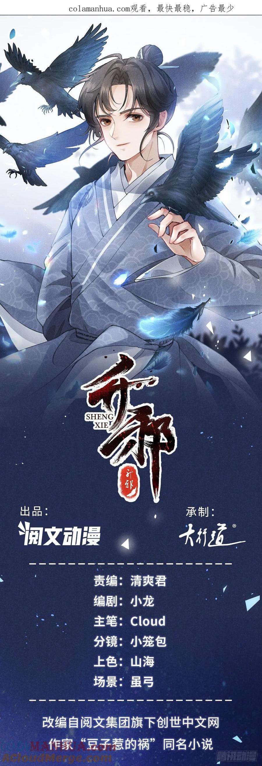 升邪043 乌眠于心