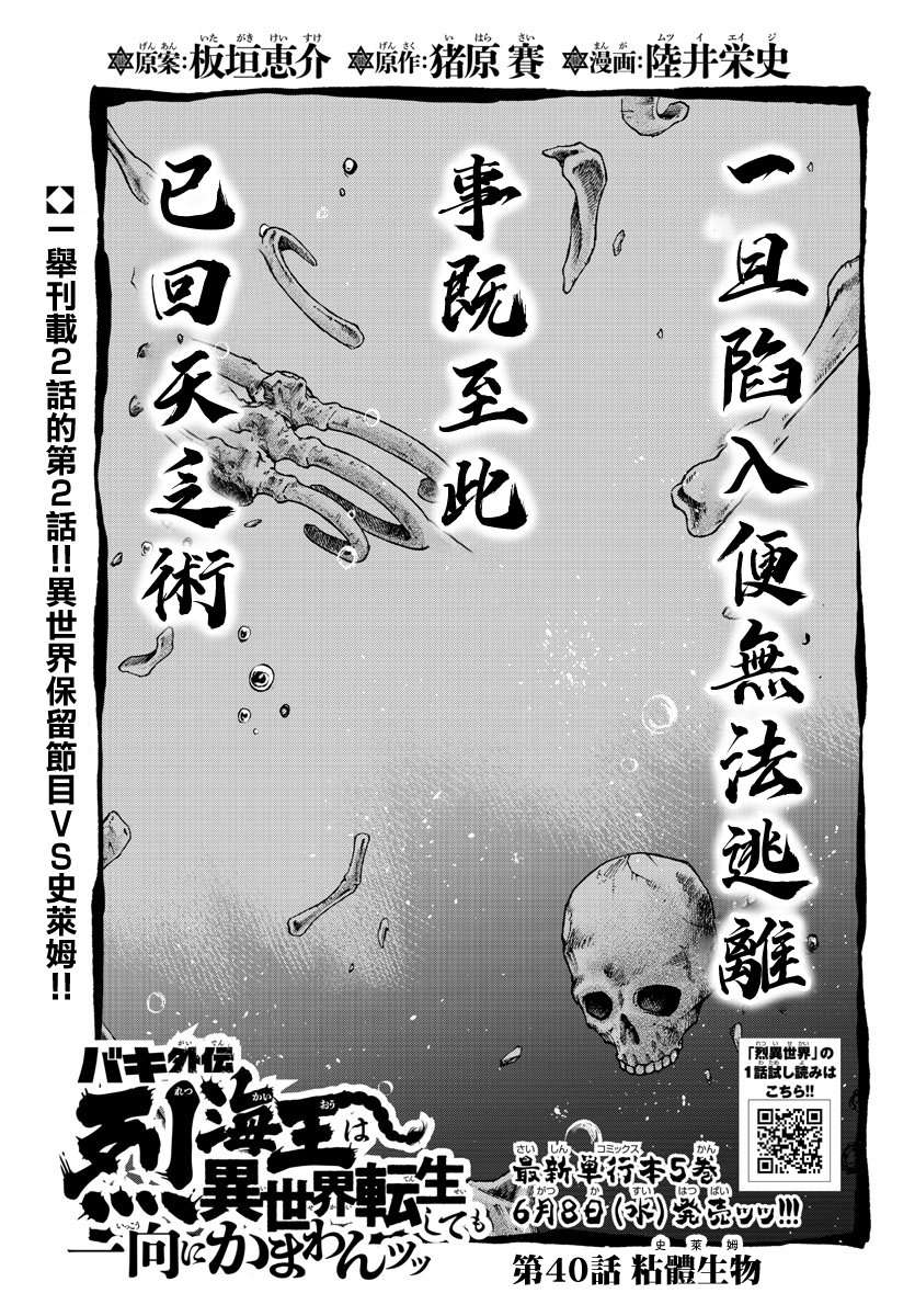 刃牙外传 烈海王对于转生异世界一向是无所谓的第40话