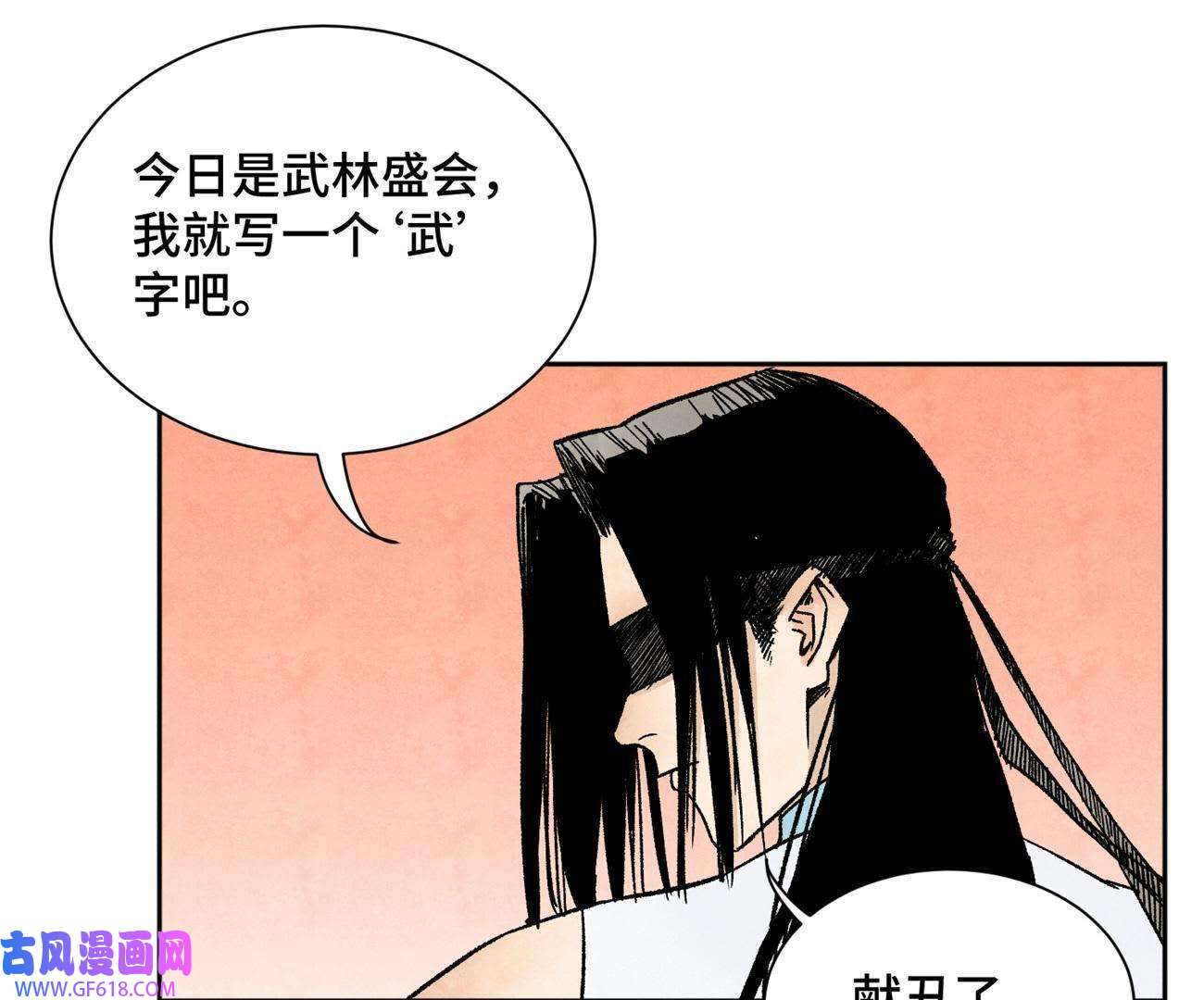 石少侠感觉好孤单第29话 大师兄与墨汁高手