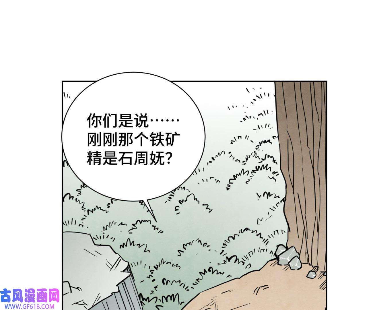 石少侠感觉好孤单第74话 大师兄与深谷脱险