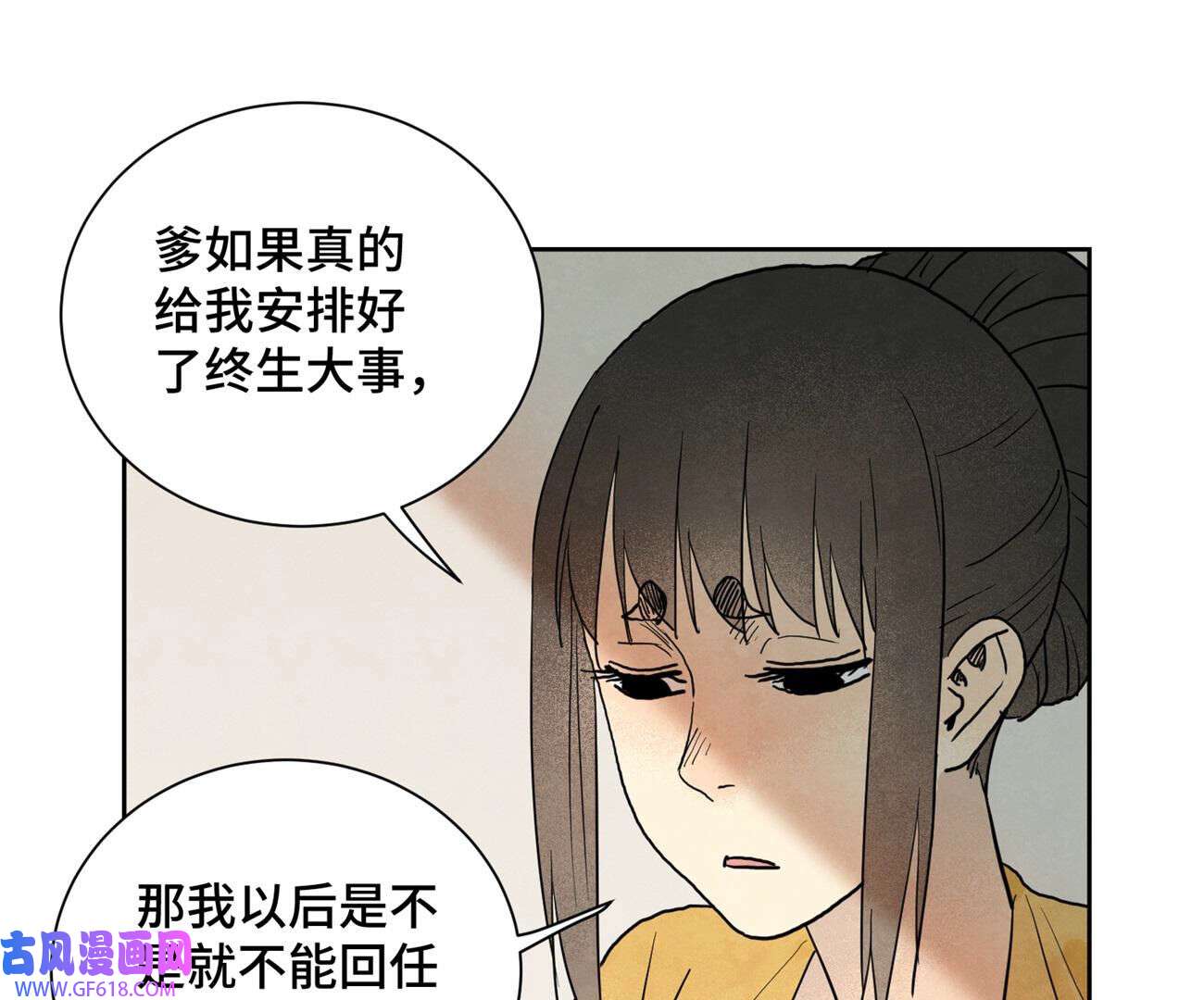 石少侠感觉好孤单第151话 药商与香囊