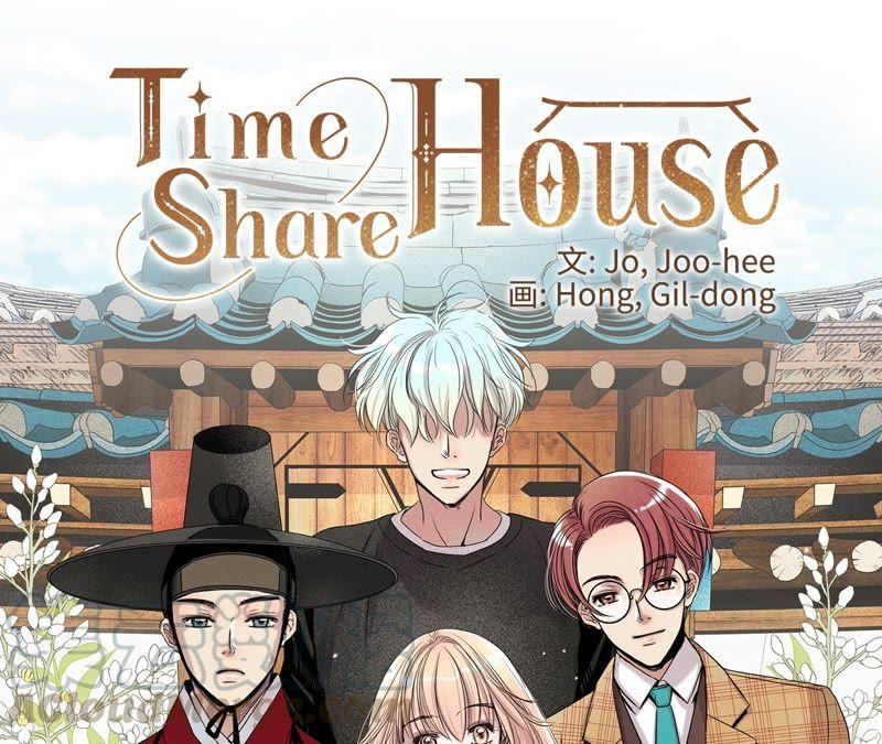 TimeShareHouse41话 亲吻的瞬间