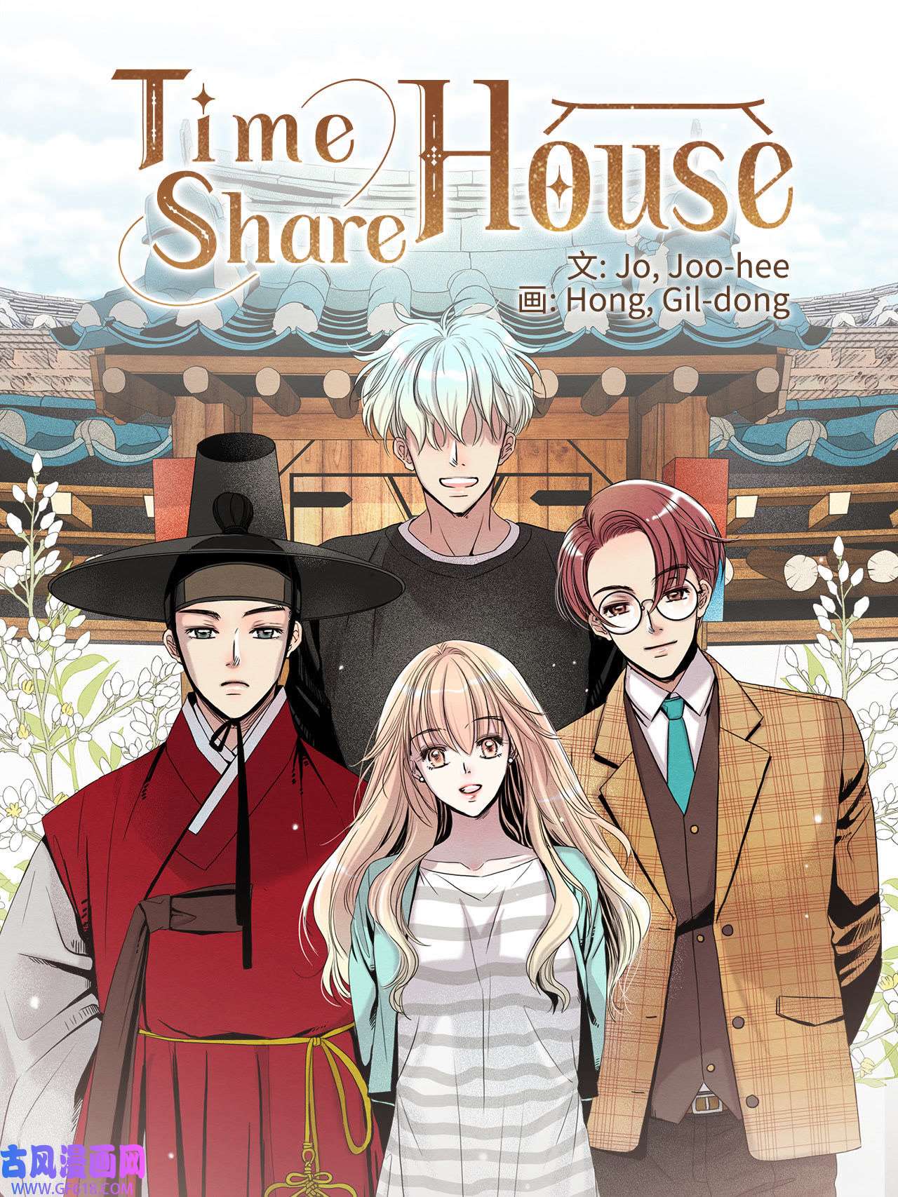 TimeShareHouse第1话 算命