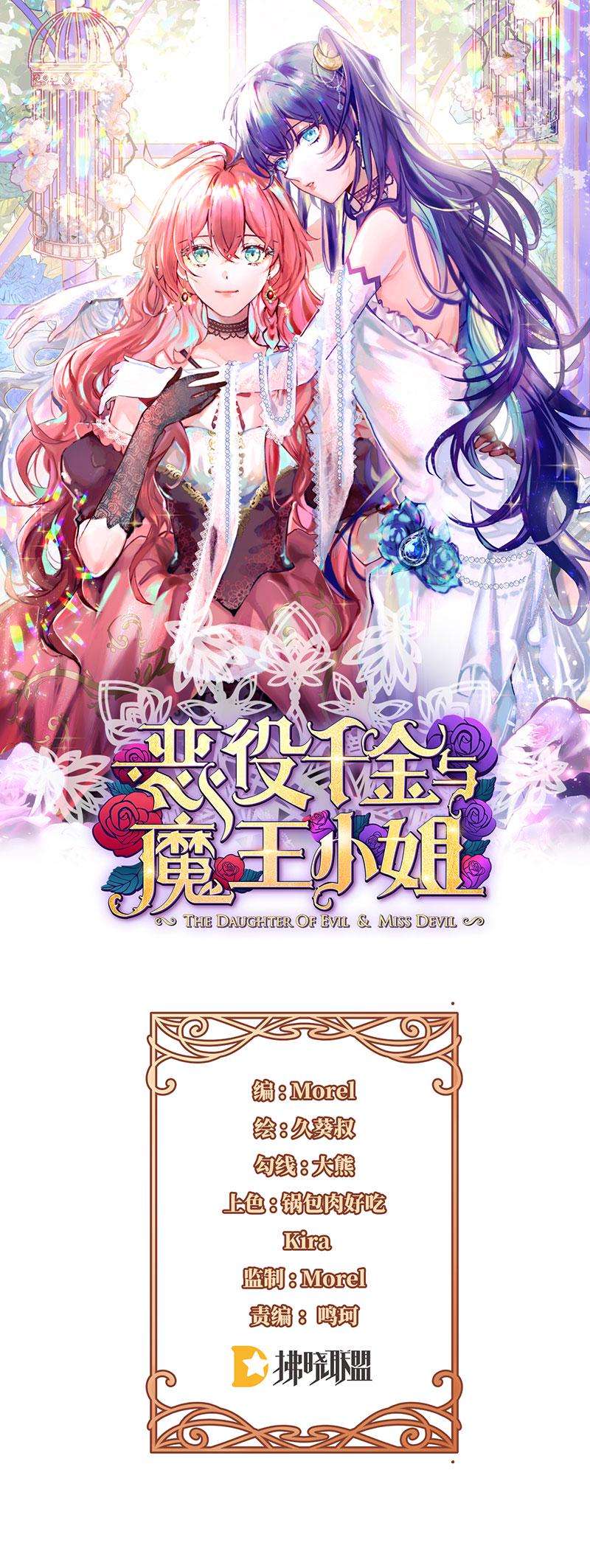 恶役千金和魔王小姐第1话 好姐妹就要一起穿越