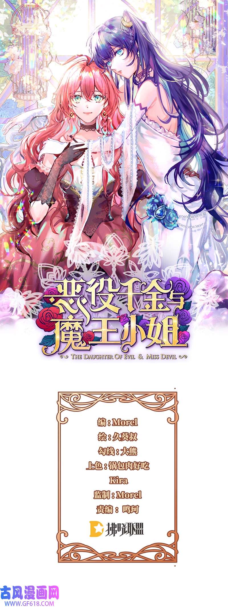 恶役千金和魔王小姐第12话 羡慕